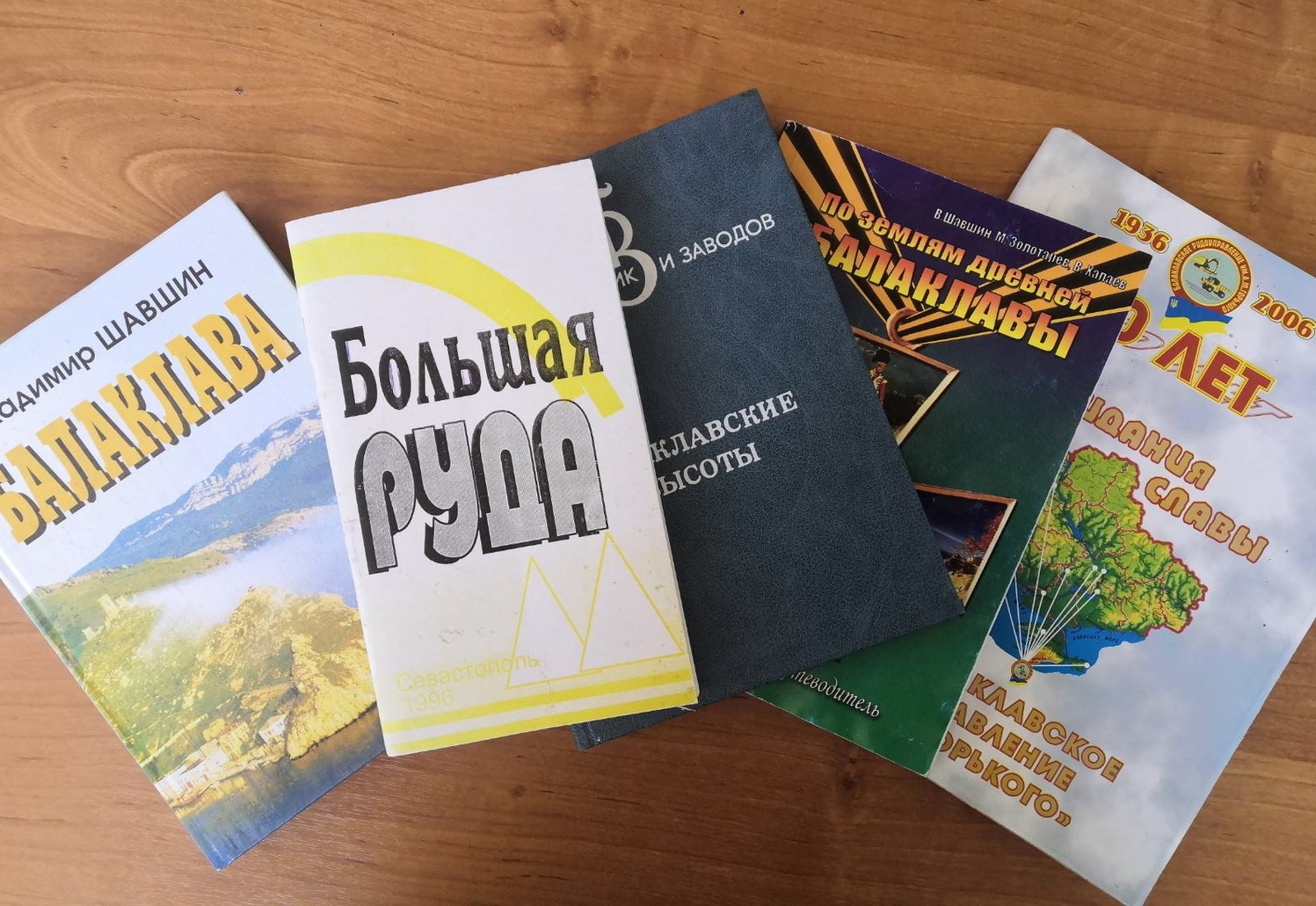 Книги и монографии о Балаклаве, ее истории и окрестностях